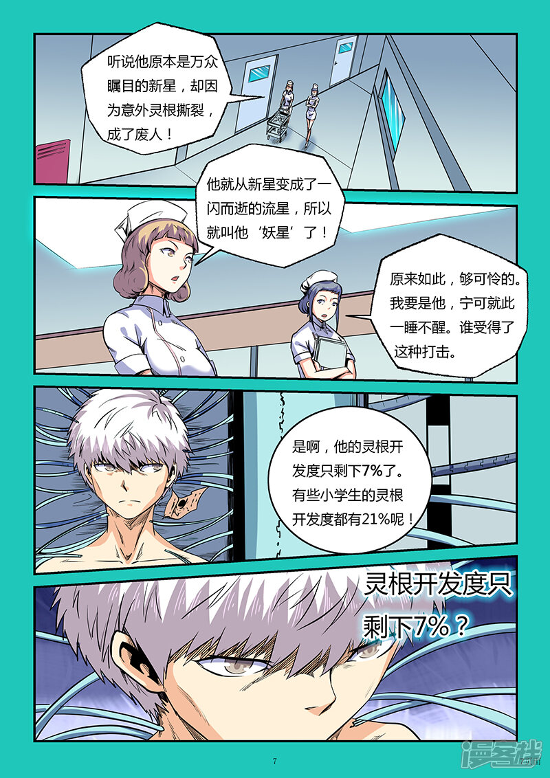 第83话-修真四万年-三福互娱（第7张）