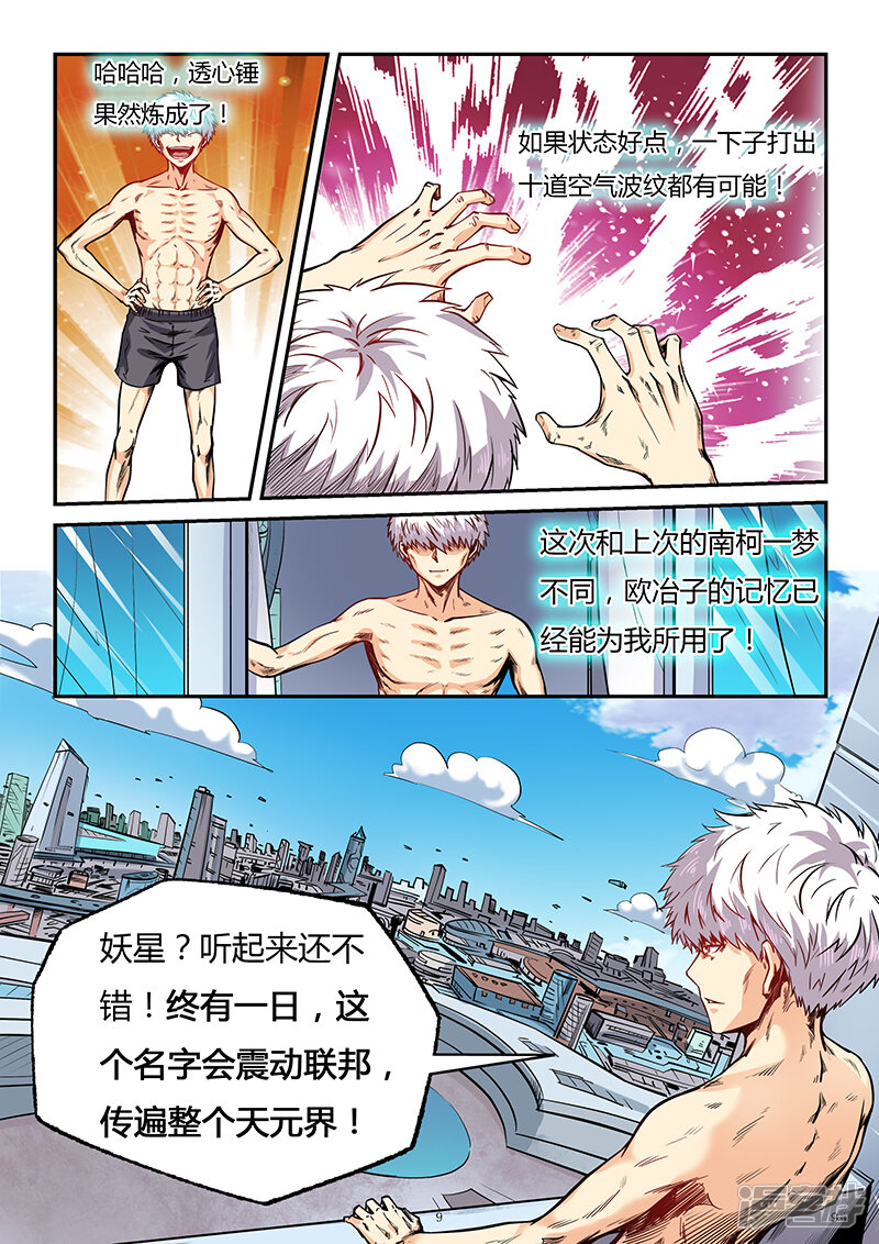 第83话-修真四万年-三福互娱（第9张）