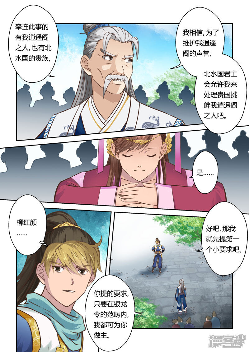第66话巨变(3)-圣祖-神居动漫（第3张）