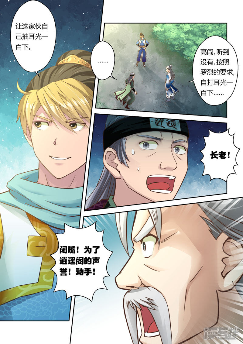 第66话巨变(3)-圣祖-神居动漫（第4张）