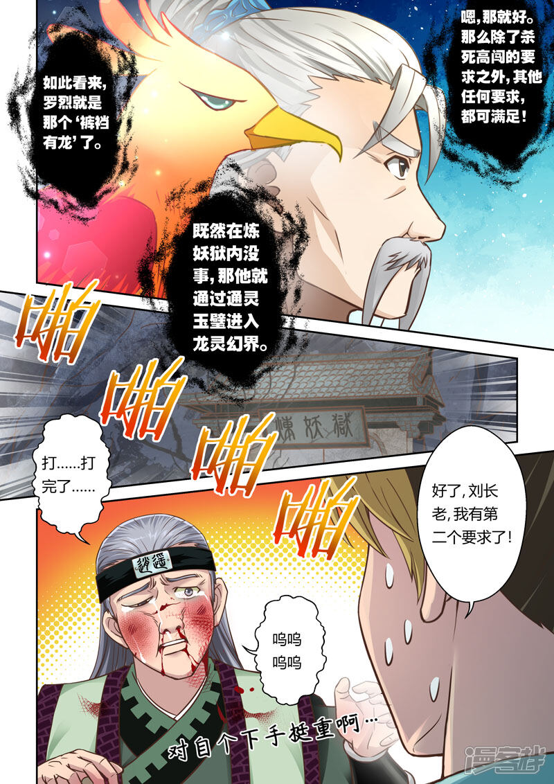 第66话巨变(3)-圣祖-神居动漫（第6张）