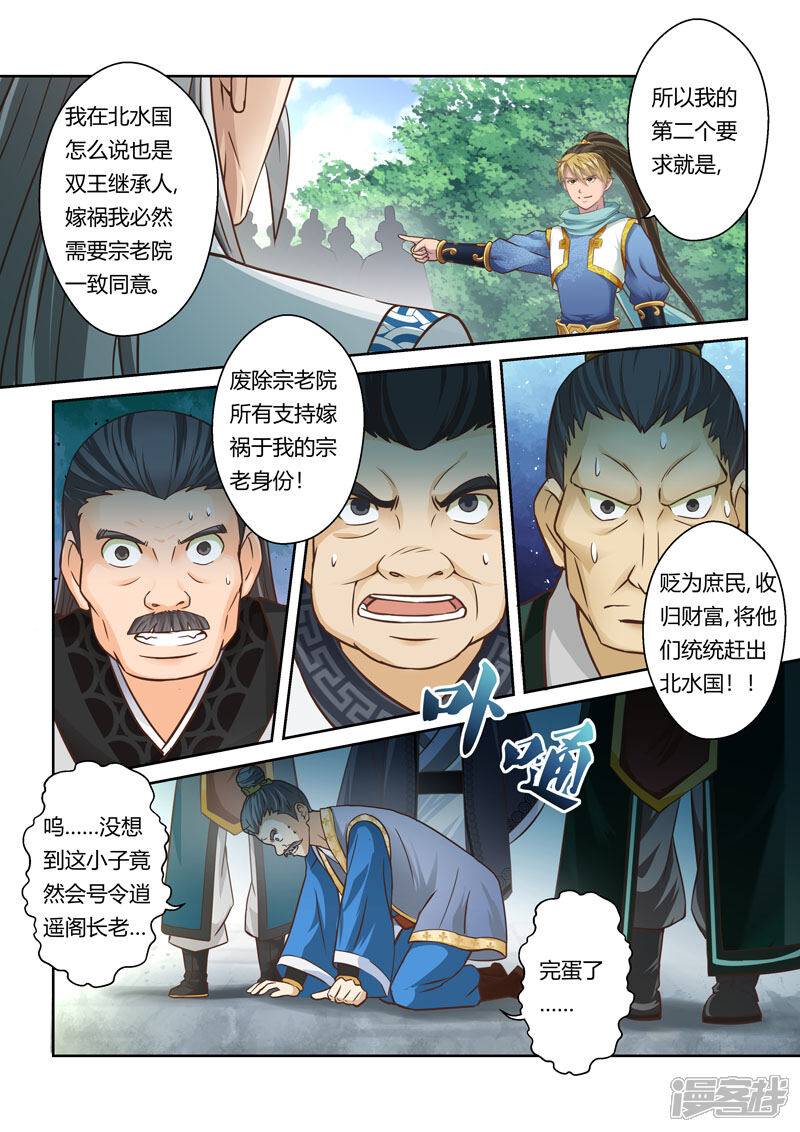 第66话巨变(3)-圣祖-神居动漫（第7张）