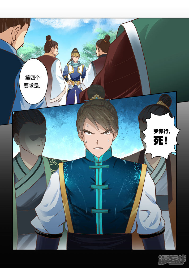 第67话巨变(4)-圣祖-神居动漫（第3张）