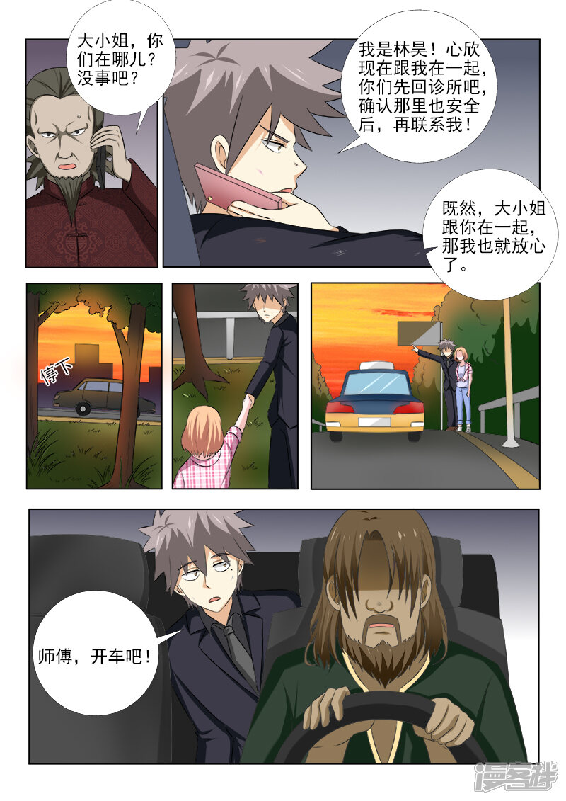 第154话暂时安全-中华神医-极光动漫（第8张）