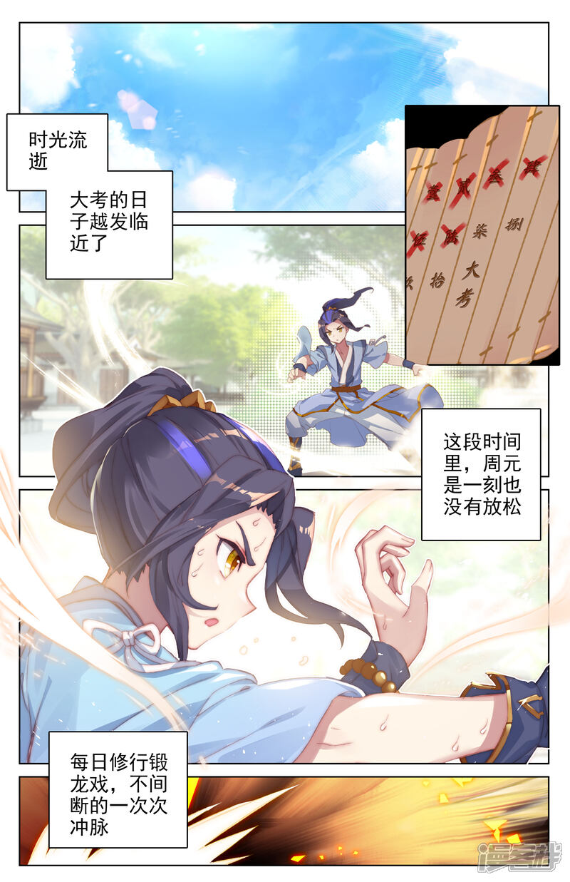 【元尊】漫画-（第21话 大考来临（上））章节漫画下拉式图片-第2张图片