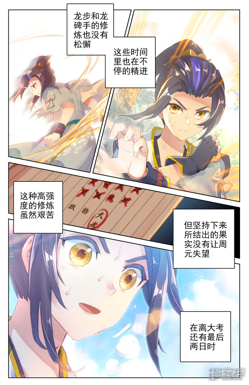 【元尊】漫画-（第21话 大考来临（上））章节漫画下拉式图片-第4张图片