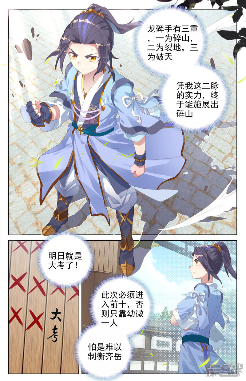 【元尊】漫画-（第21话 大考来临（上））章节漫画下拉式图片-第7张图片