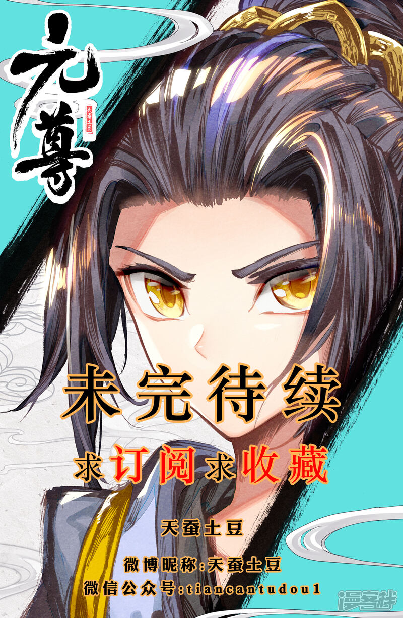 【元尊】漫画-（第21话 大考来临（上））章节漫画下拉式图片-第10张图片
