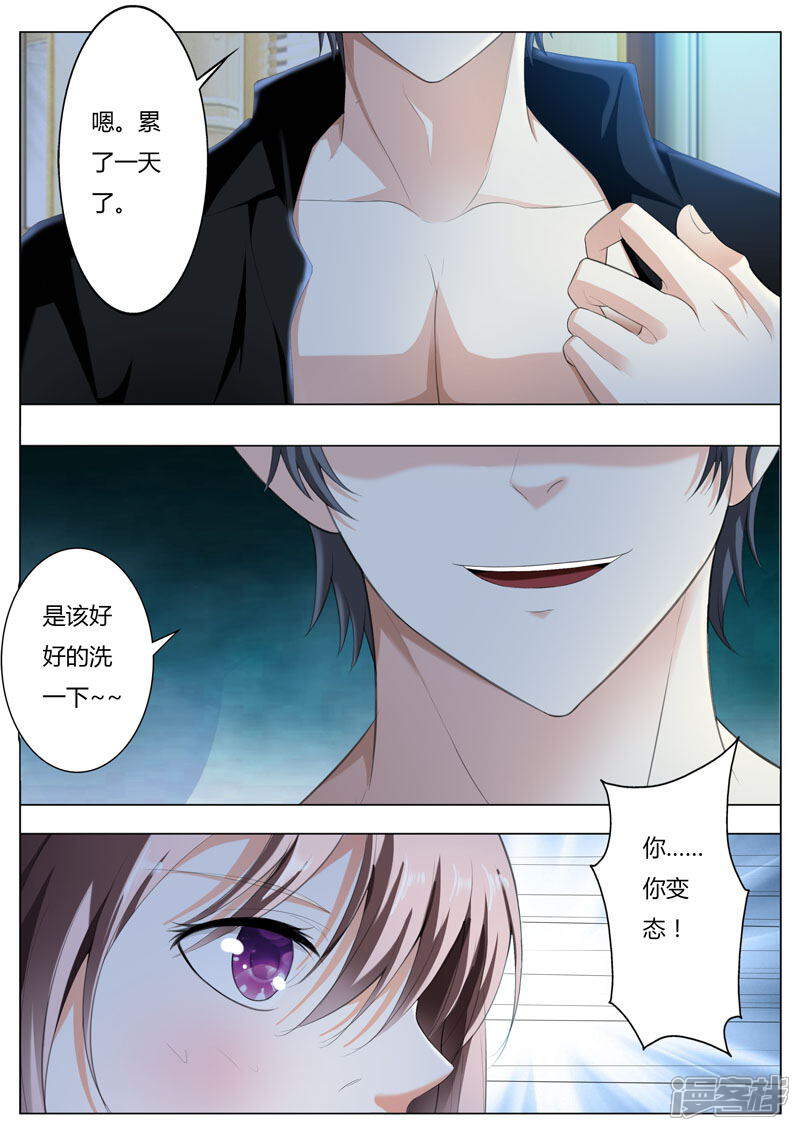 第49话你不要对我有非分之想-首席爱人-鱼骨动漫（第4张）