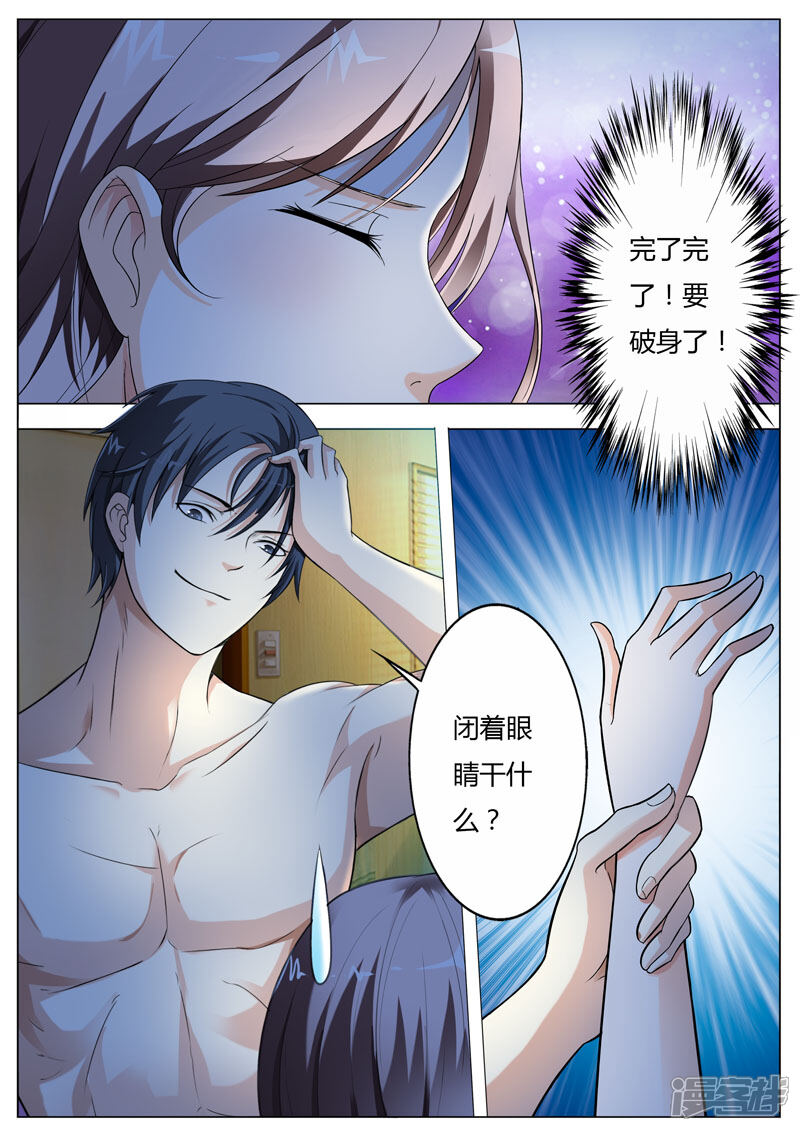 第49话你不要对我有非分之想-首席爱人-鱼骨动漫（第5张）