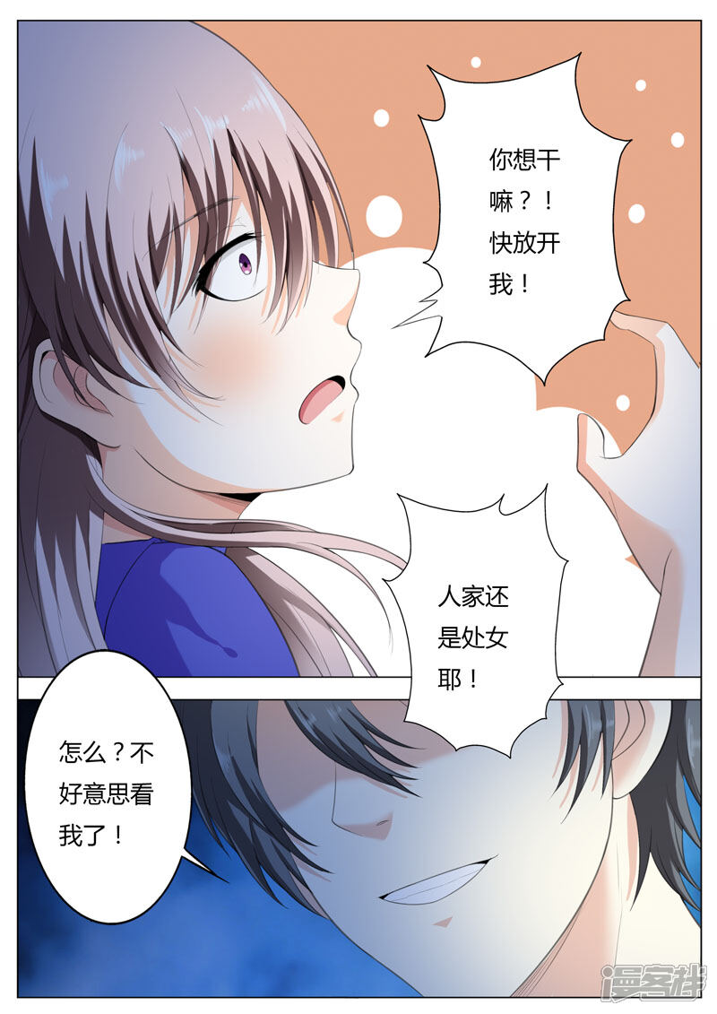 第49话你不要对我有非分之想-首席爱人-鱼骨动漫（第6张）