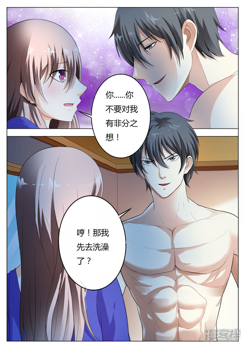 第49话你不要对我有非分之想-首席爱人-鱼骨动漫（第7张）