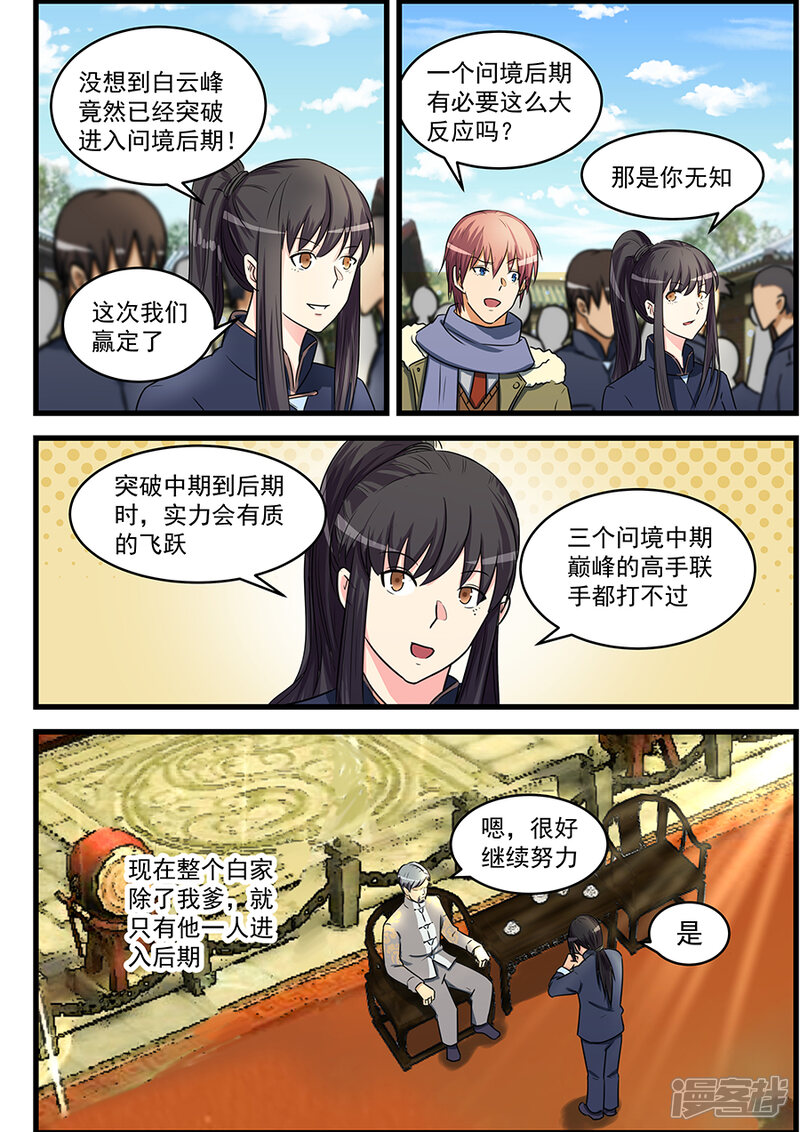 姻缘宝典漫画 第79话 - 漫客栈