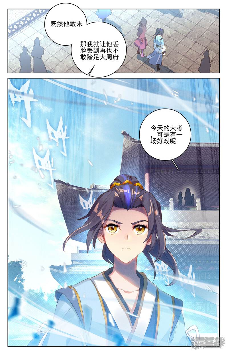 【元尊】漫画-（第21话 大考来临（下））章节漫画下拉式图片-第9张图片