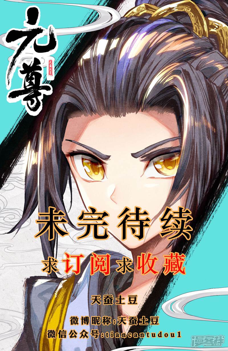 【元尊】漫画-（第21话 大考来临（下））章节漫画下拉式图片-第10张图片