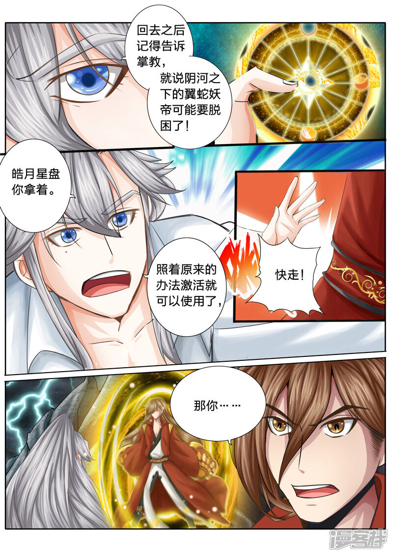 第20话-诸天纪-神居动漫（第4张）