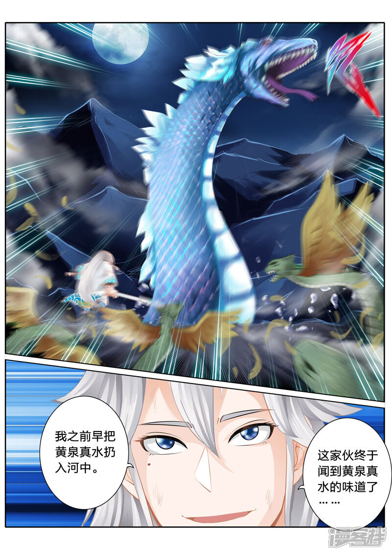 第20话-诸天纪-神居动漫（第6张）