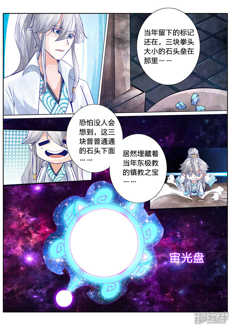 第22话-诸天纪-神居动漫（第6张）