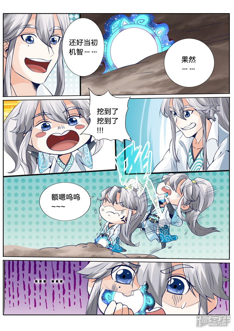 第22话-诸天纪-神居动漫（第8张）