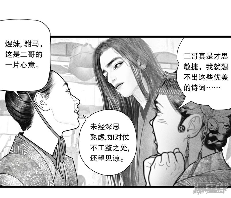 【隐山梦谈】漫画-（第24话）章节漫画下拉式图片-13.jpg