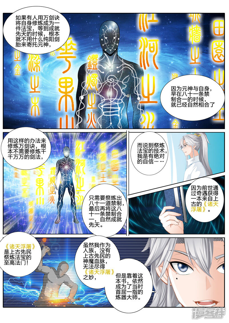 第23话-诸天纪-神居动漫（第6张）
