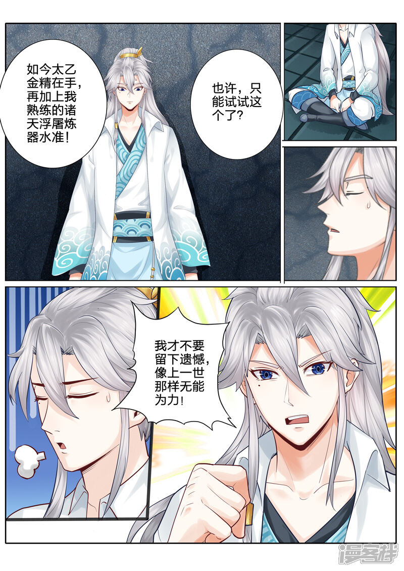 第23话-诸天纪-神居动漫（第7张）