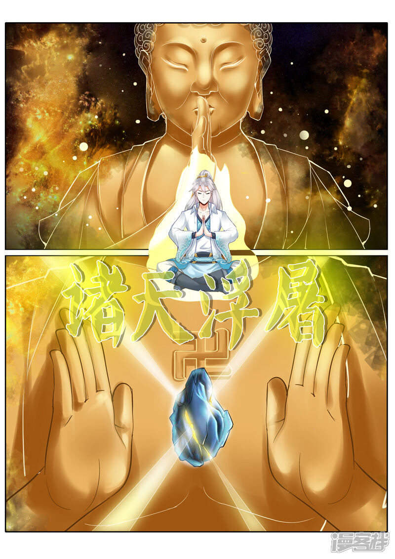 第23话-诸天纪-神居动漫（第8张）