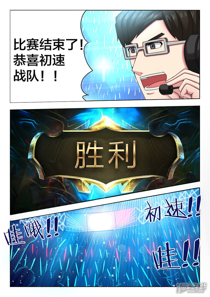 第86话逆袭-打野英雄-王凌雪 周天（第6张）