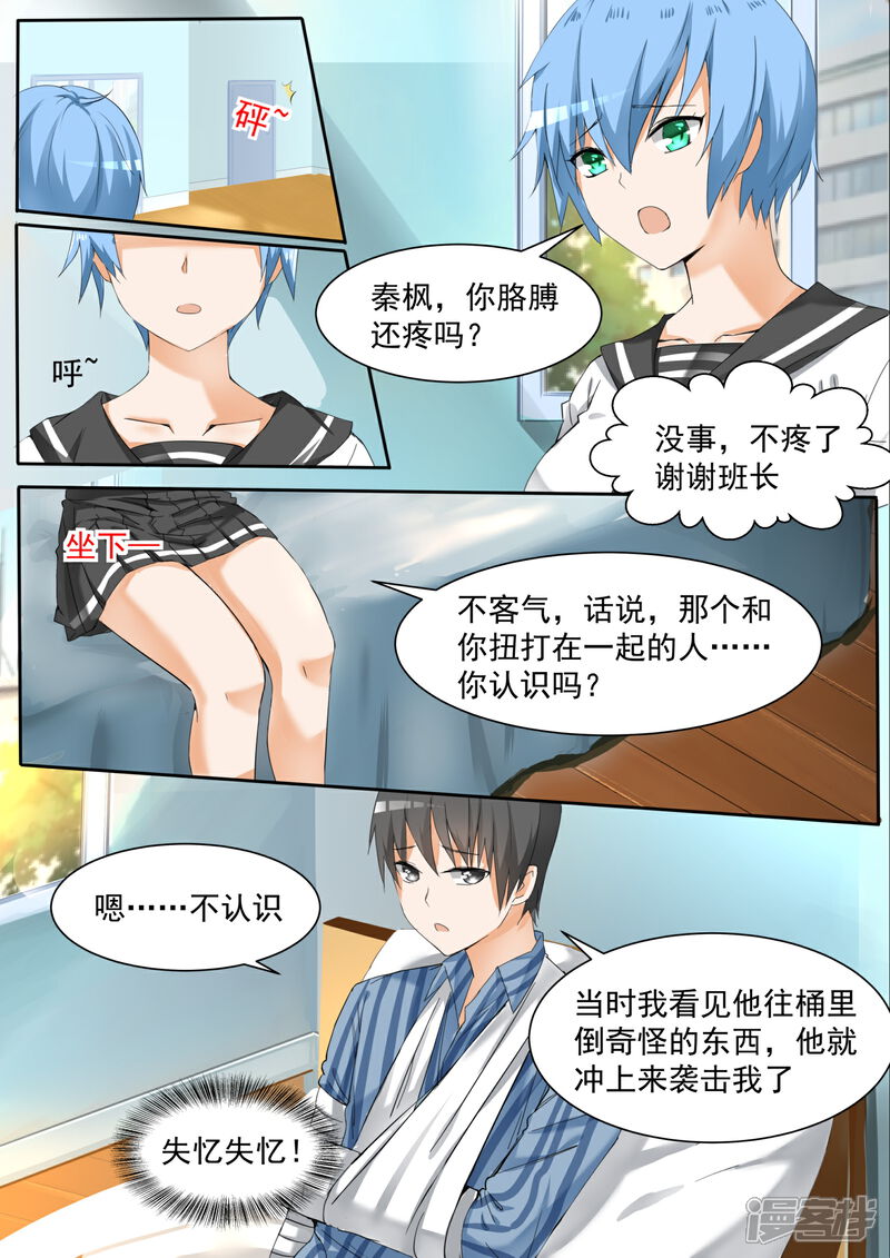 第103话你在此地不要走动-女子学院的男生-触岛漫画（第3张）