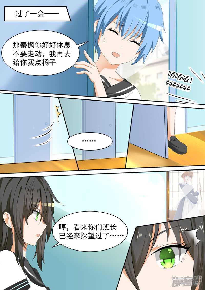 第103话你在此地不要走动-女子学院的男生-触岛漫画（第6张）