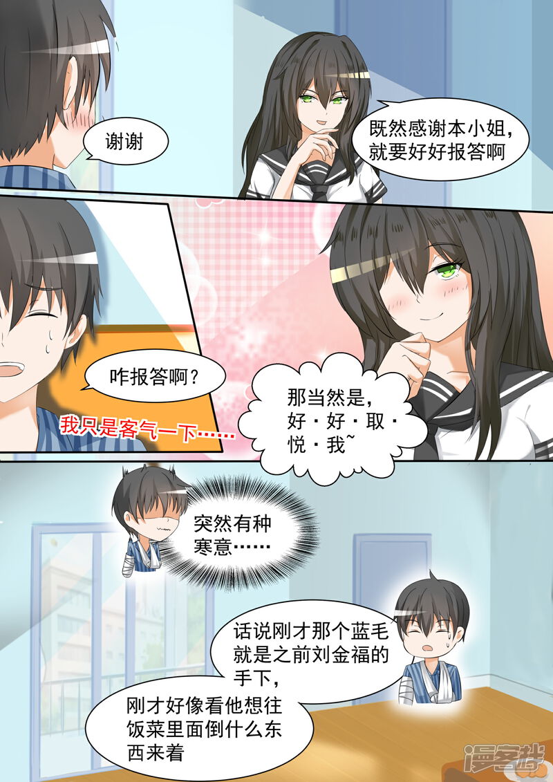 第103话你在此地不要走动-女子学院的男生-触岛漫画（第8张）