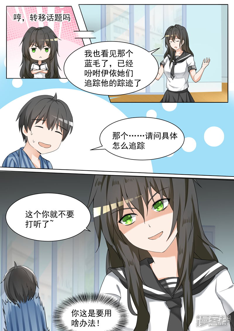 第103话你在此地不要走动-女子学院的男生-触岛漫画（第9张）