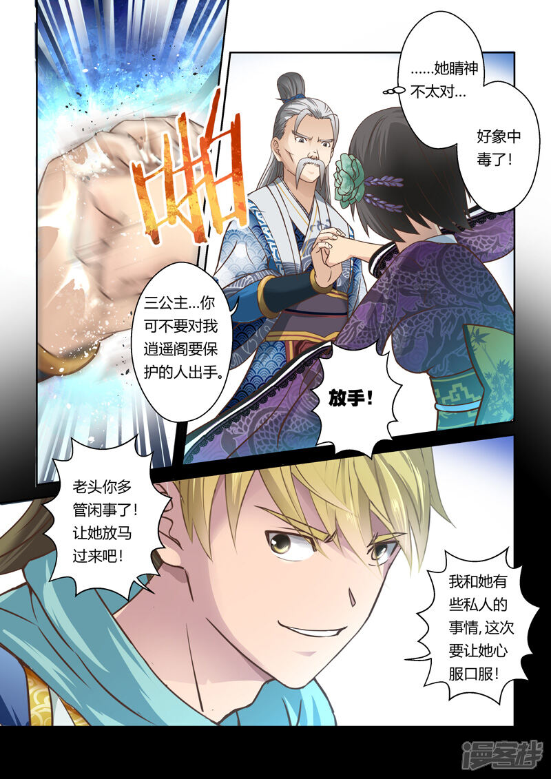 第68话迷失的龙女(1)-圣祖-神居动漫（第2张）