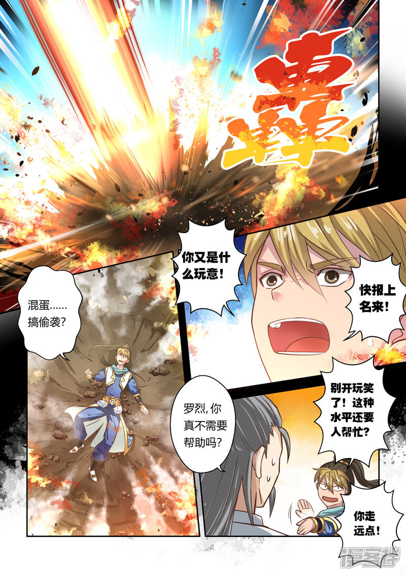 第69话迷失的龙女(2)-圣祖-神居动漫（第2张）