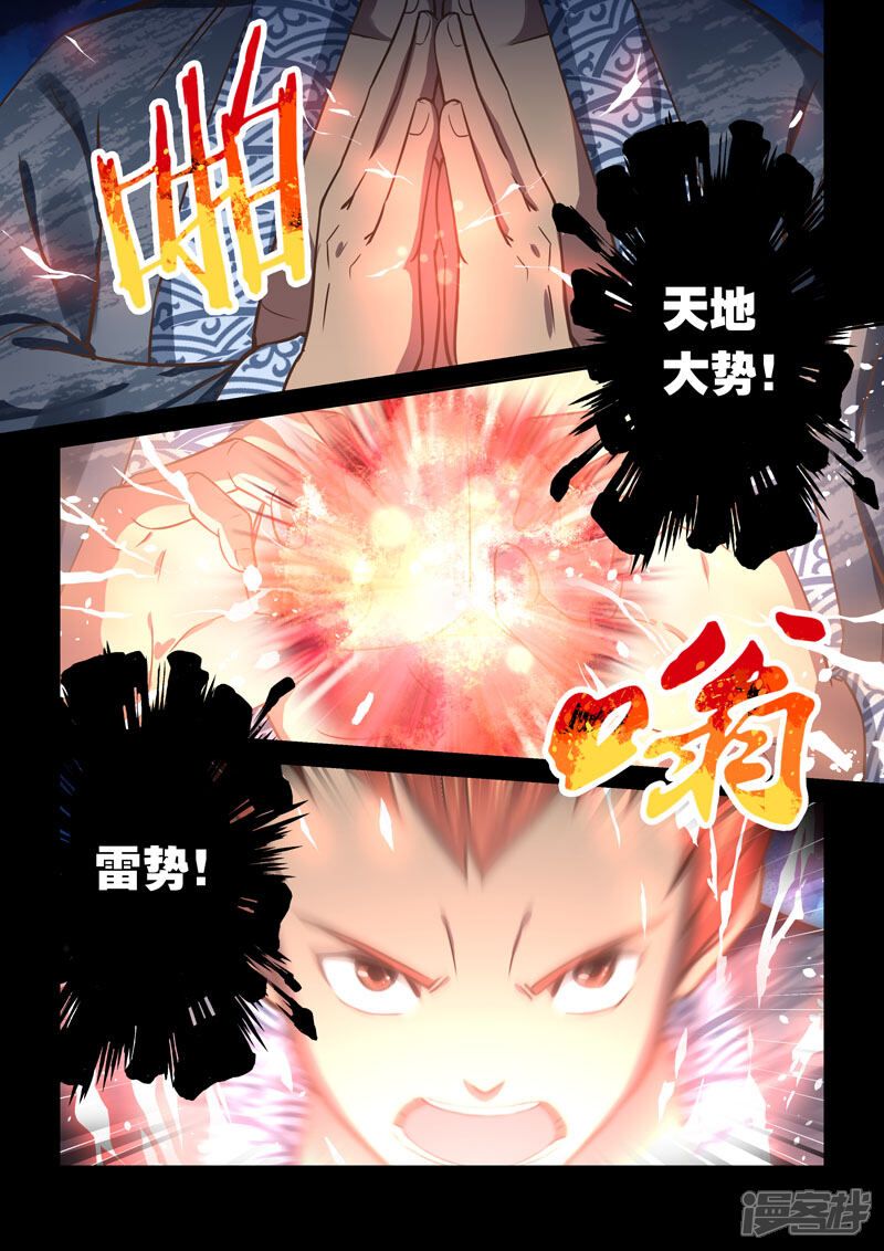 第69话迷失的龙女(2)-圣祖-神居动漫（第6张）