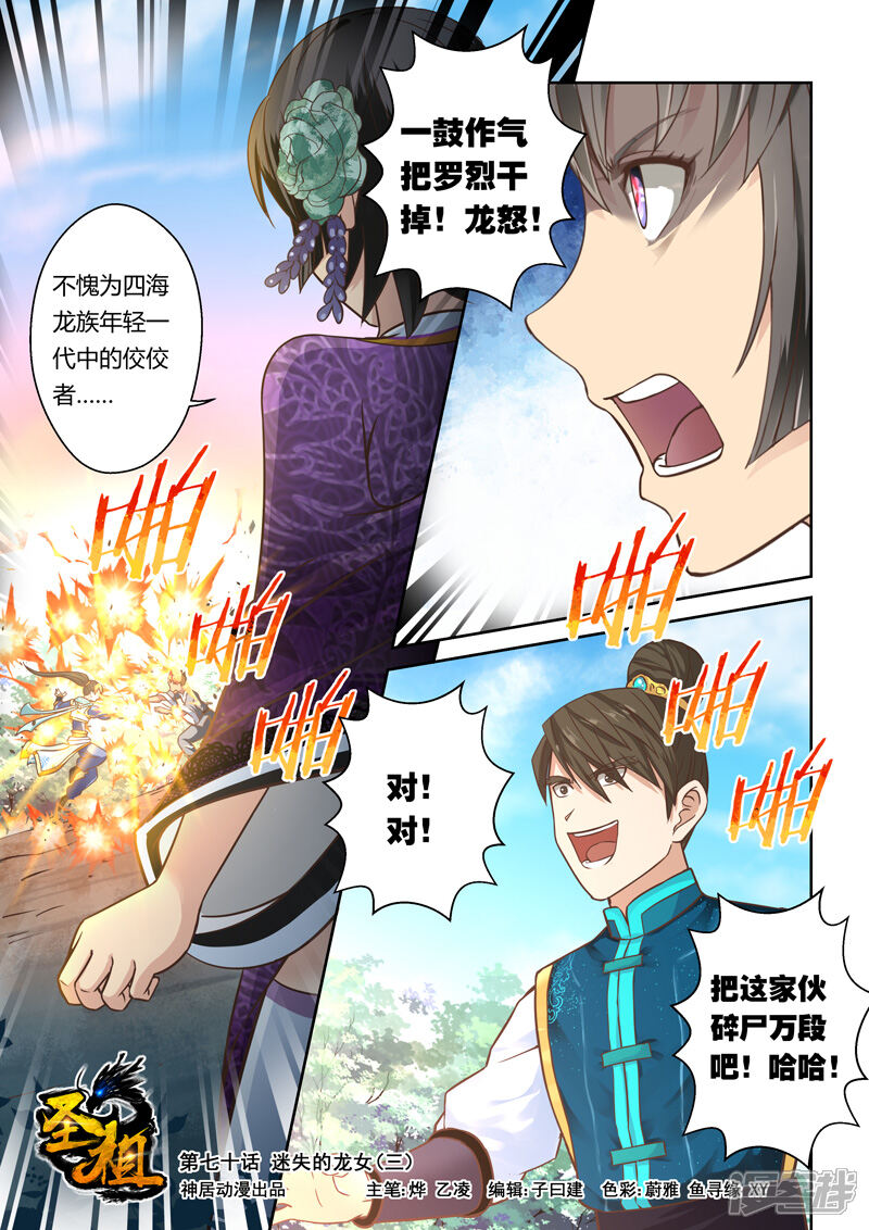 第70话迷失的龙女(3)-圣祖-神居动漫（第1张）