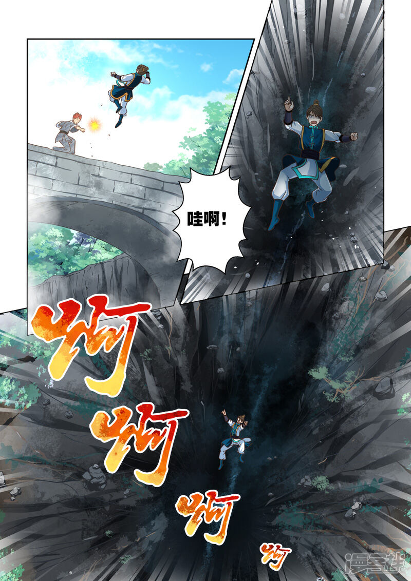 【圣祖】漫画-（第70话 迷失的龙女(3)）章节漫画下拉式图片-7.jpg