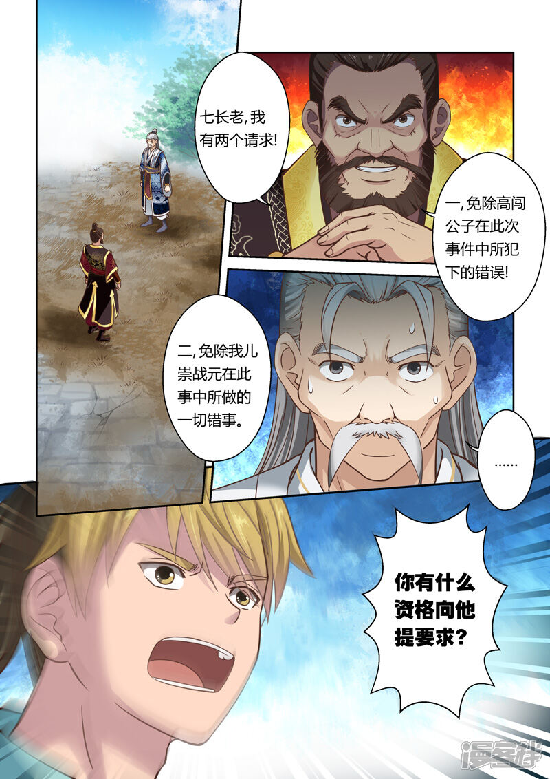 第71话邪巫咒(1)-圣祖-神居动漫（第4张）