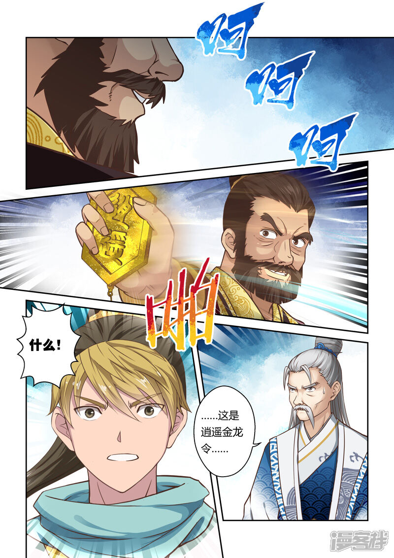 第71话邪巫咒(1)-圣祖-神居动漫（第5张）