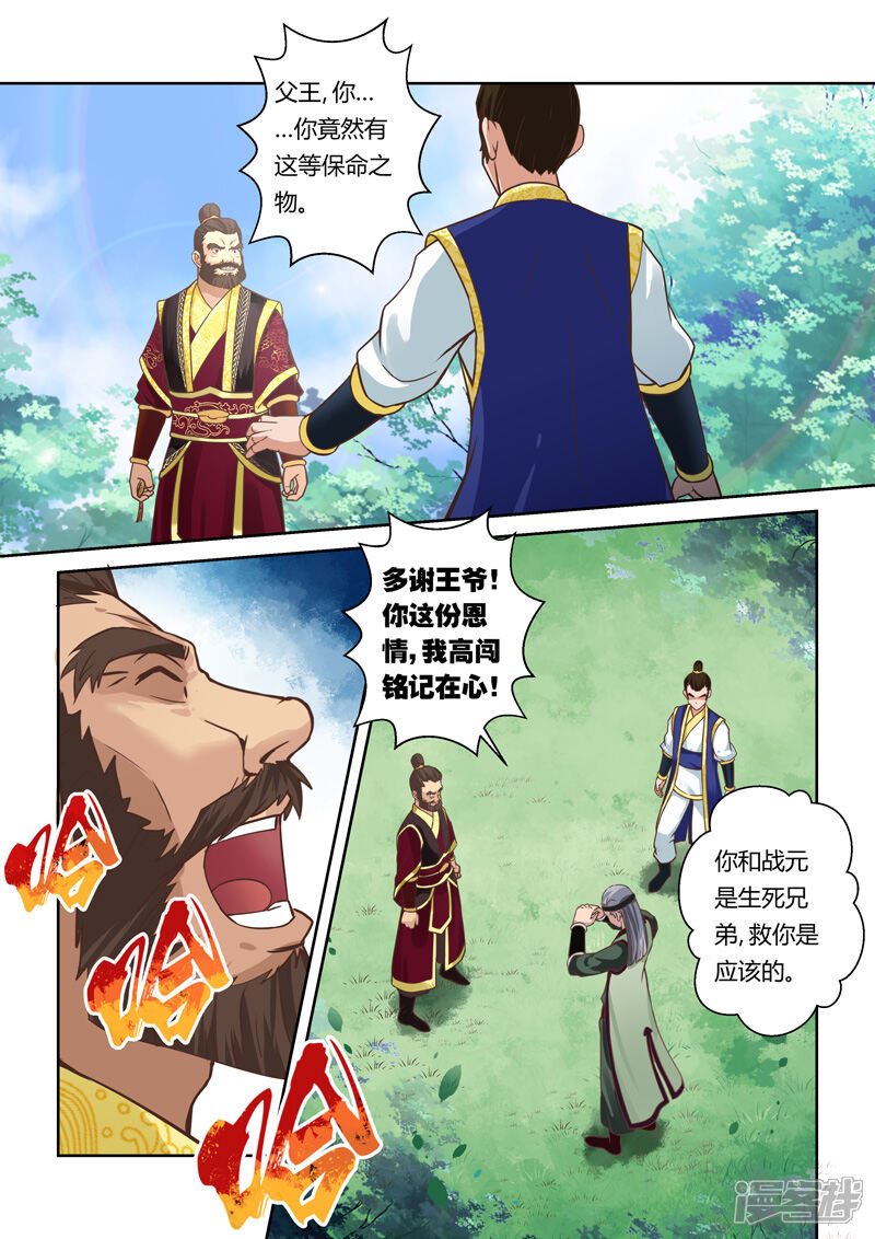 第71话邪巫咒(1)-圣祖-神居动漫（第6张）