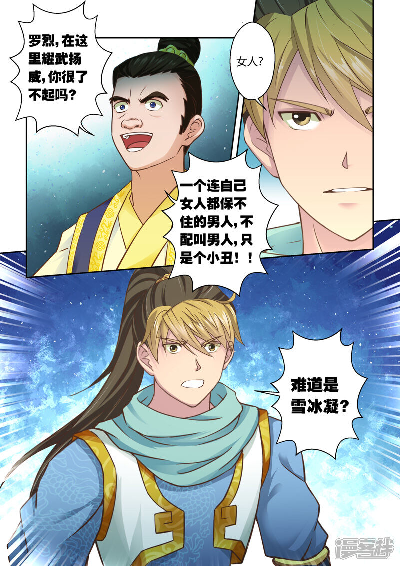第71话邪巫咒(1)-圣祖-神居动漫（第7张）
