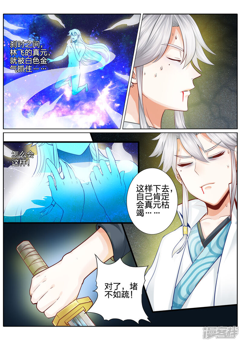 【诸天纪】漫画-（第24话）章节漫画下拉式图片-4.jpg