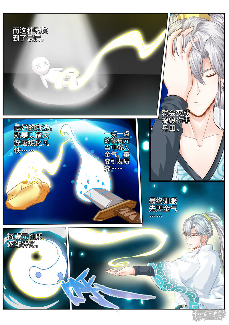 第24话-诸天纪-神居动漫（第7张）