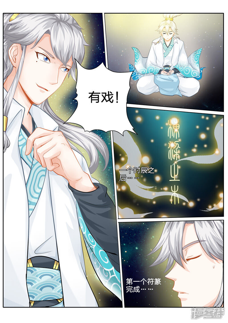 第24话-诸天纪-神居动漫（第8张）