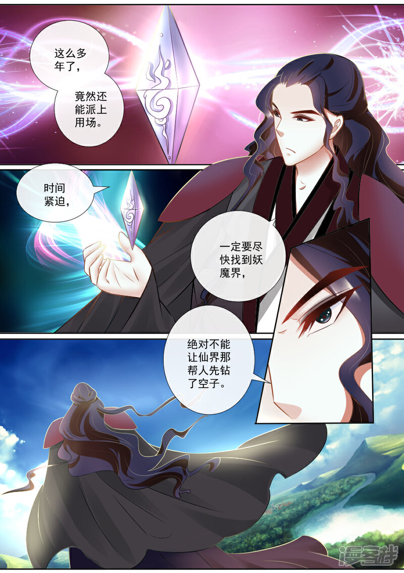 第130话发现-魔妃嫁到-掌阅漫画（第1张）