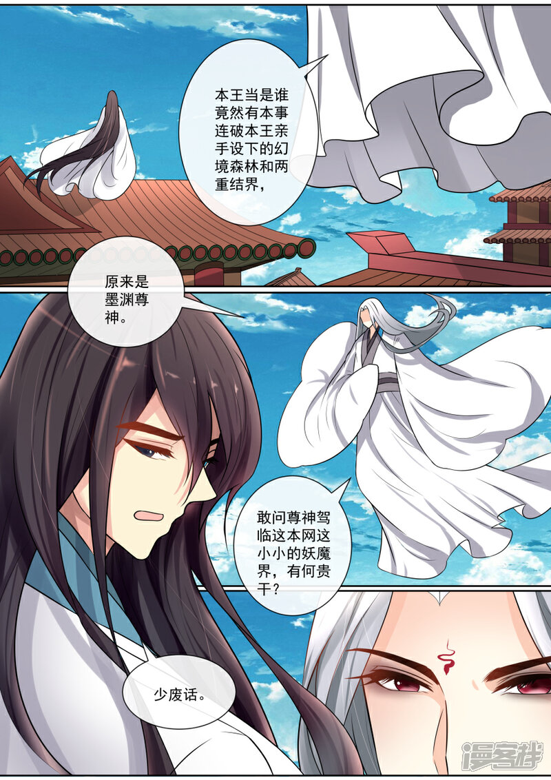 【魔妃嫁到】漫画-（第131话 争夺）章节漫画下拉式图片-第1张图片