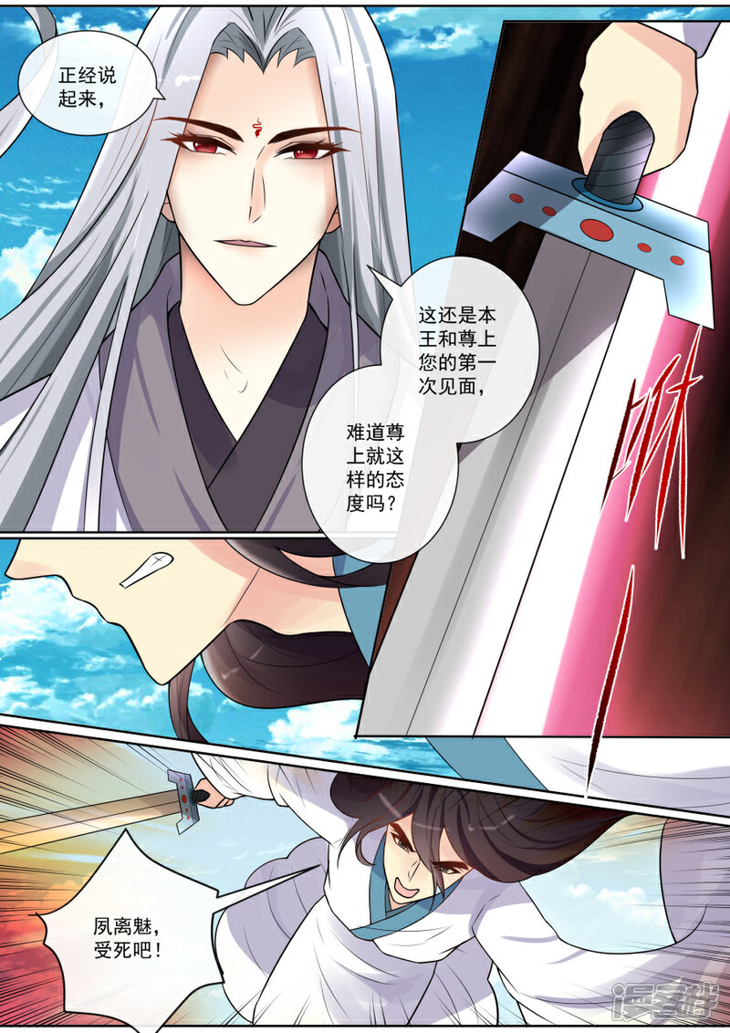 【魔妃嫁到】漫画-（第131话 争夺）章节漫画下拉式图片-第2张图片