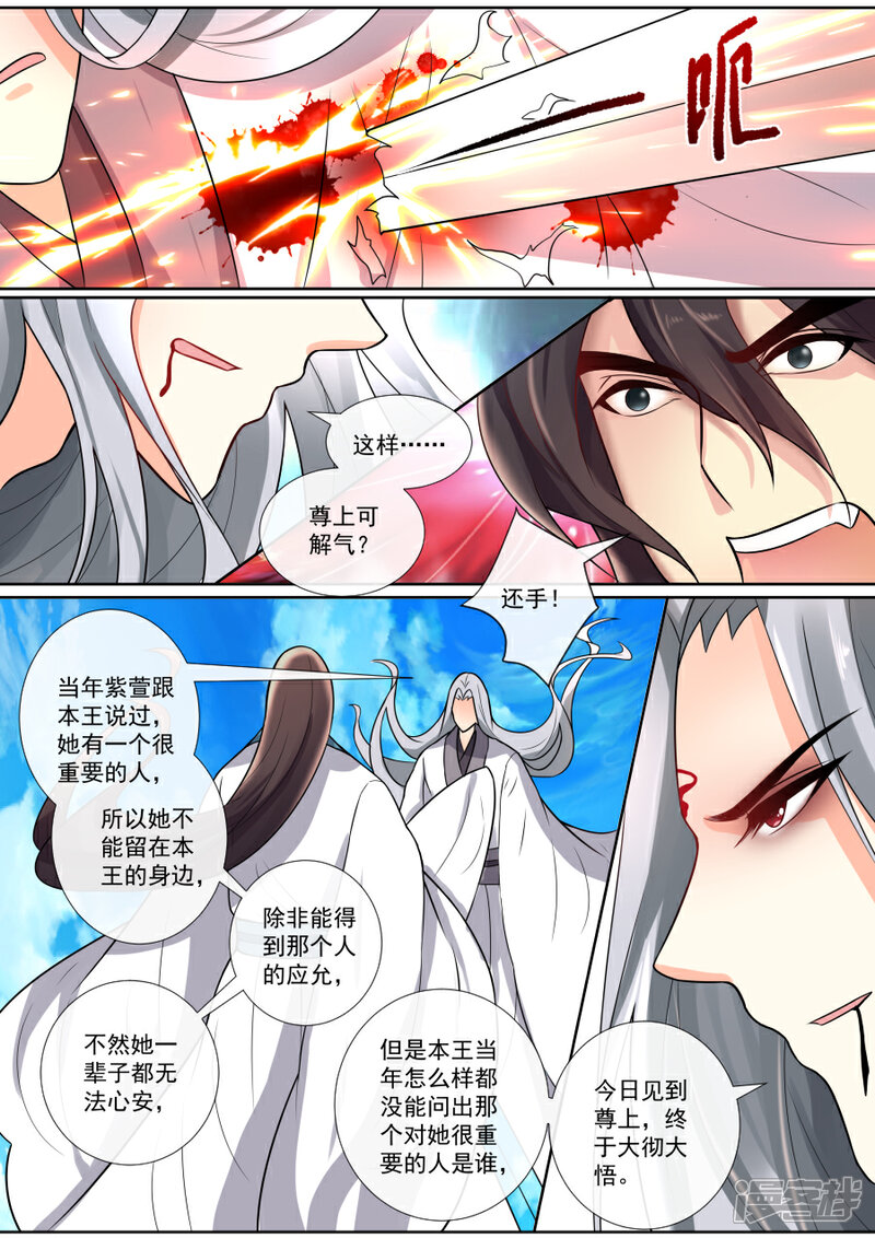 第131话争夺-魔妃嫁到-掌阅漫画（第4张）