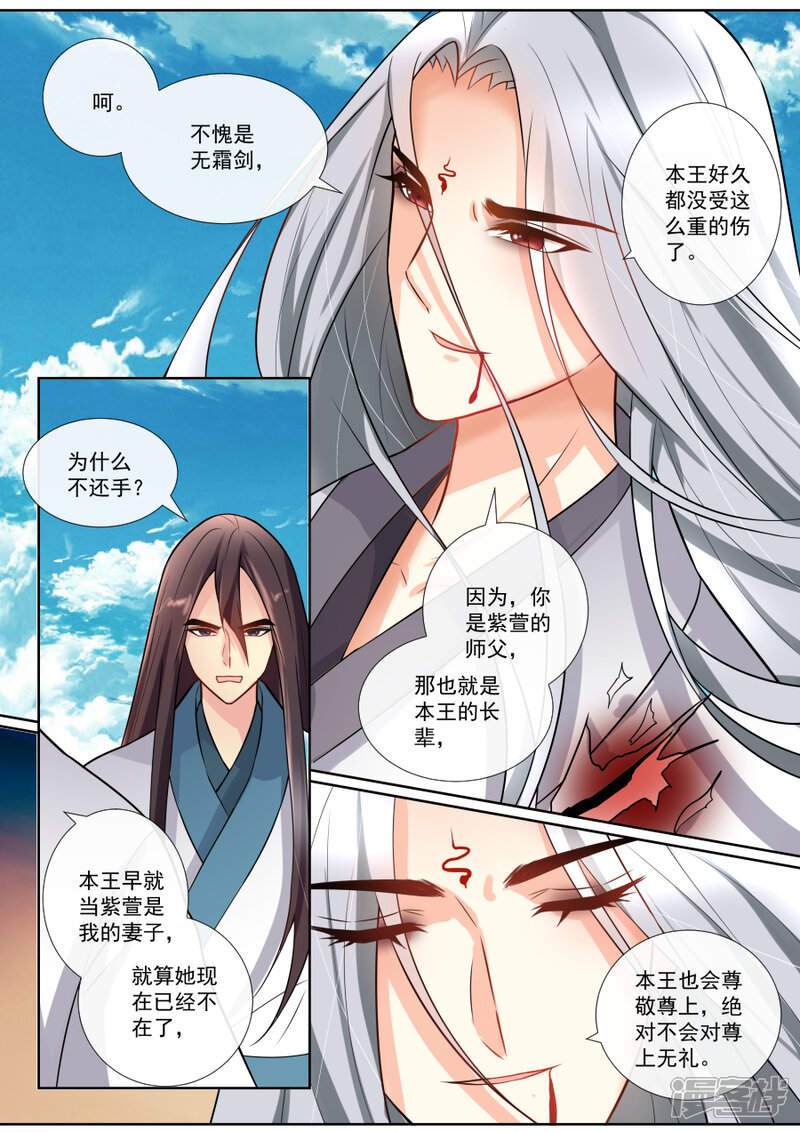 【魔妃嫁到】漫画-（第131话 争夺）章节漫画下拉式图片-第5张图片