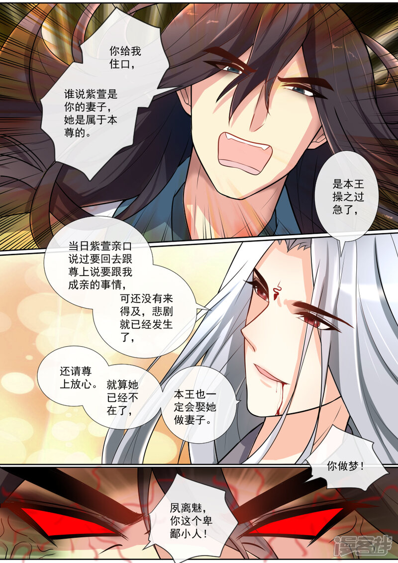 【魔妃嫁到】漫画-（第131话 争夺）章节漫画下拉式图片-第6张图片